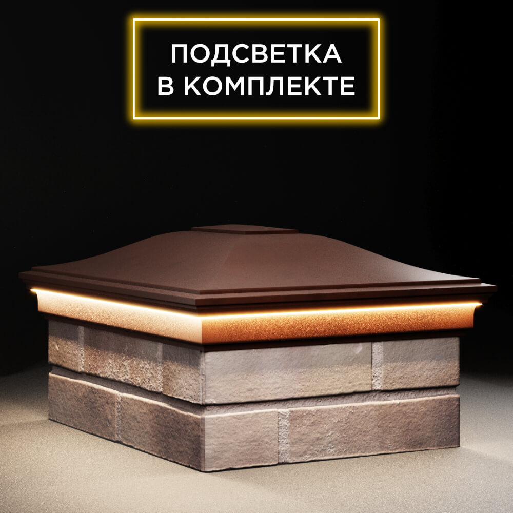 Колпак Zking Монблан Коричневый на столб 2х1.5 кирпича (515х385мм) c подсветкой в Гуково фото