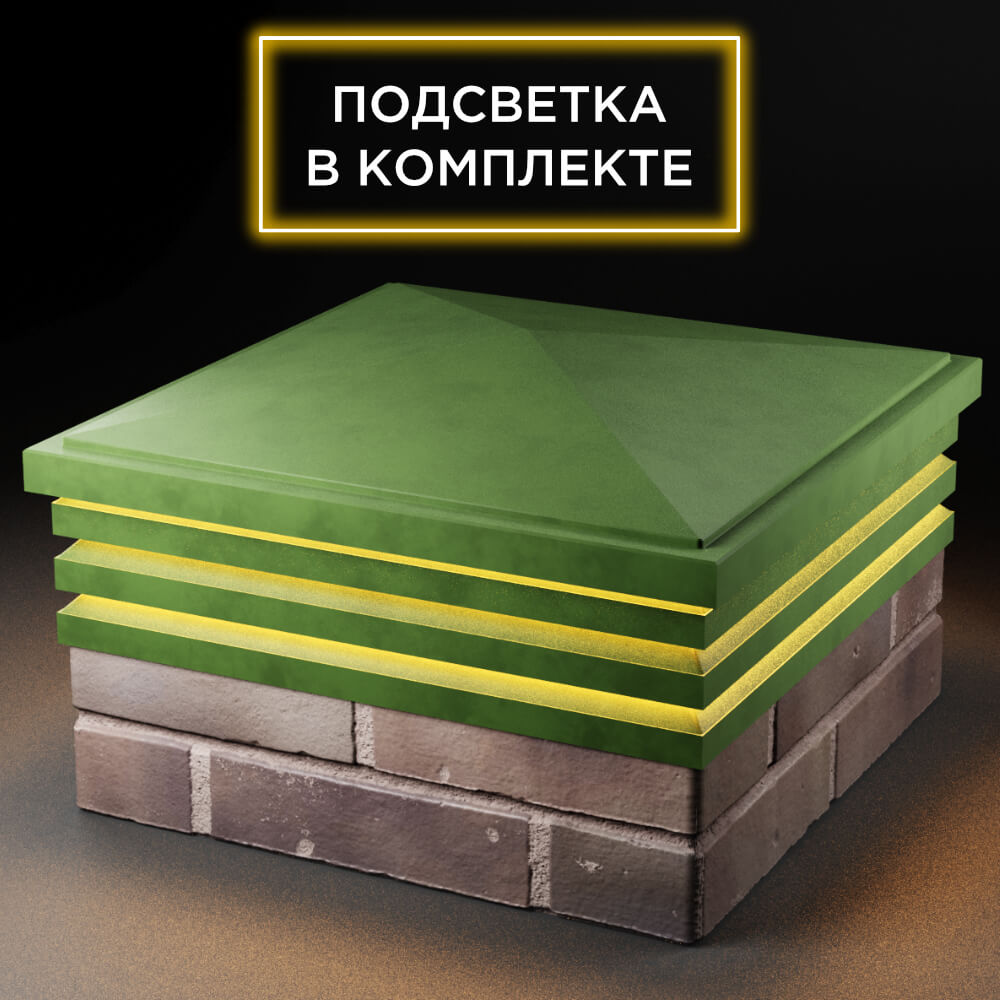 Колпак Zking Бона ХайТек Зеленый на столб 2х2 кирпича (513х513мм) с подсветкой в Гуково фото