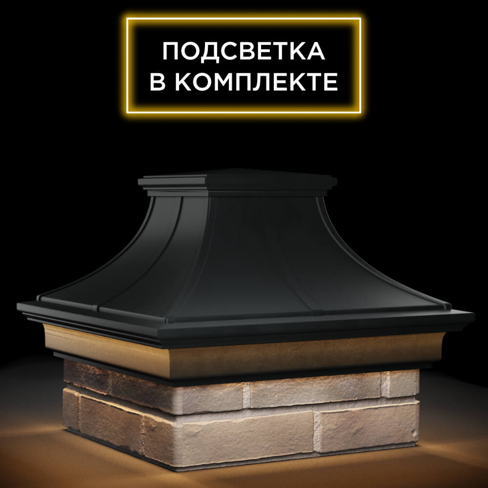 Колпак Zking Монблан Премиум Черный на столб 1.5х1.5 кирпича (385х385мм) с подсветкой в Гуково фото