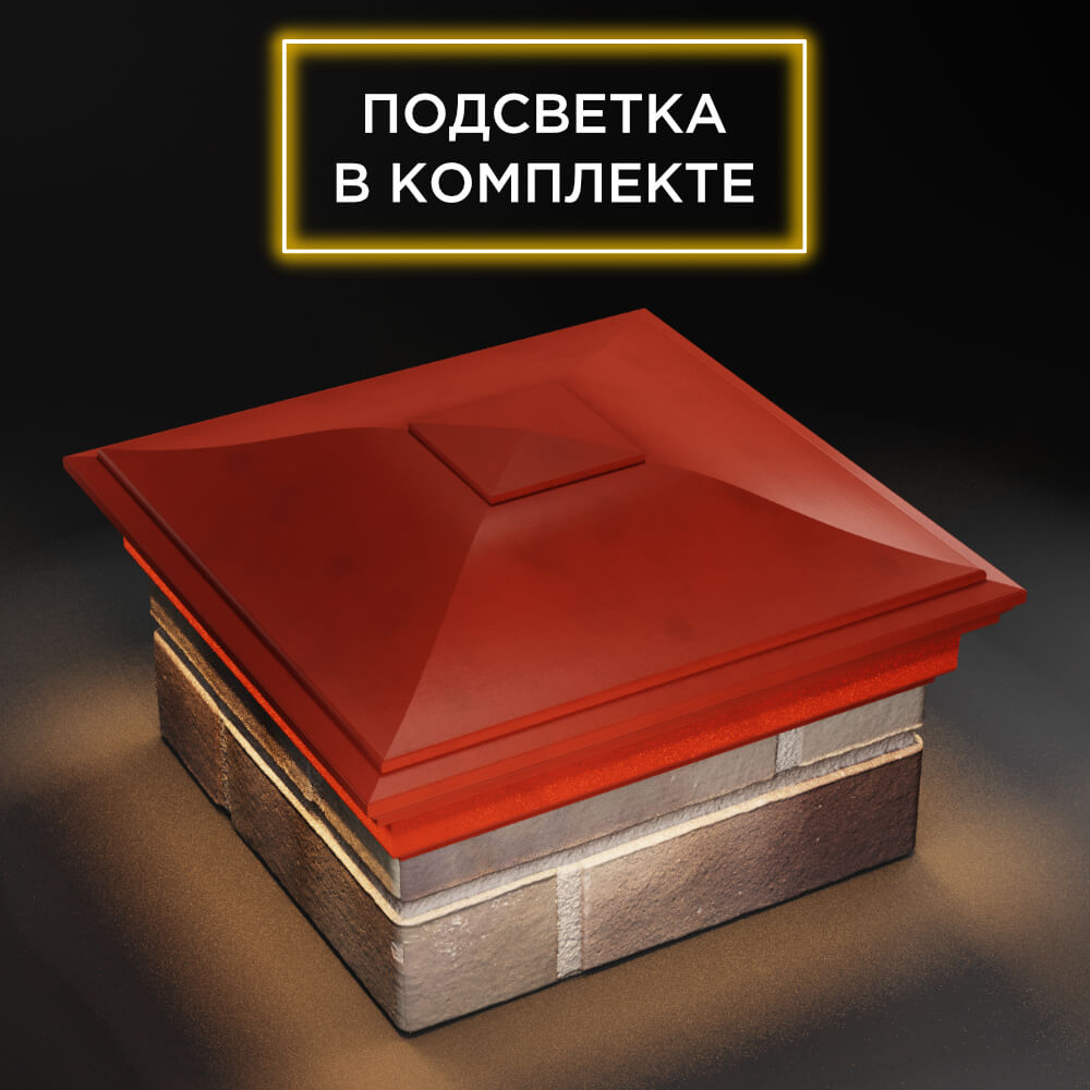 Колпак Zking Монблан Красный на столб 1.5х1.5 еврокирпича 0.7НФ (355х355мм) c подсветкой в Гуково фото