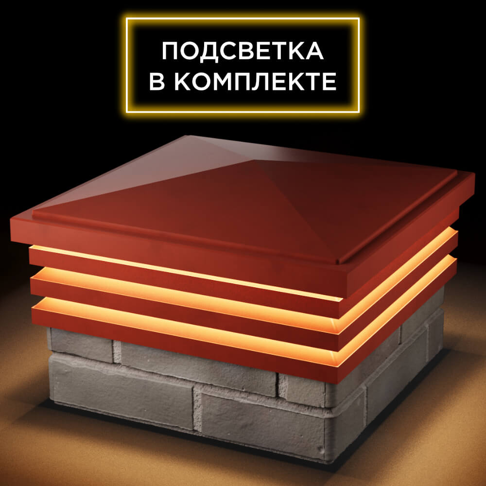 Колпак Zking Бона ХайТек Красный на столб 1.5х1.5 кирпича (385х385мм) с подсветкой в Гуково фото