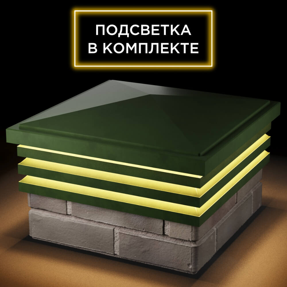 Колпак Zking Бона ХайТек Зеленый на столб 1.5х1.5 кирпича (385х385мм) с подсветкой в Гуково фото