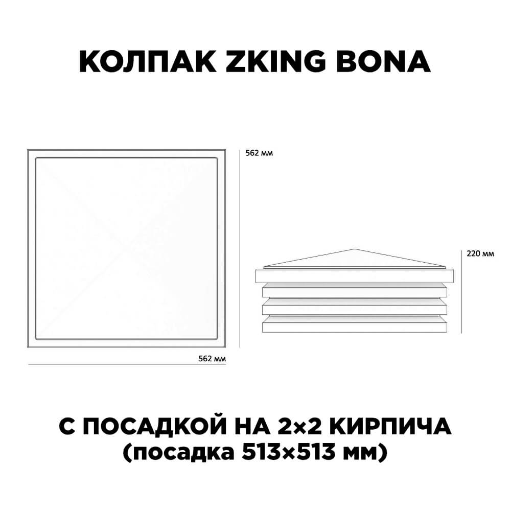 Колпак Zking Бона ХайТек Черный на столб 2х2 кирпича (513х513мм) с подсветкой в Гуково фото