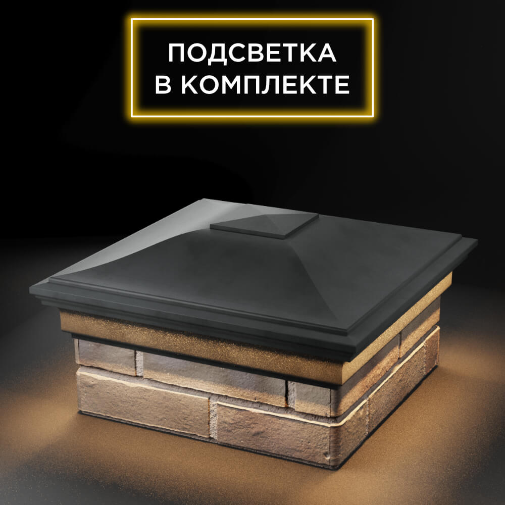 Колпак Zking Монблан Серый на столб 1.5х1.5 еврокирпича 0.7НФ (355х355мм) c подсветкой в Гуково фото