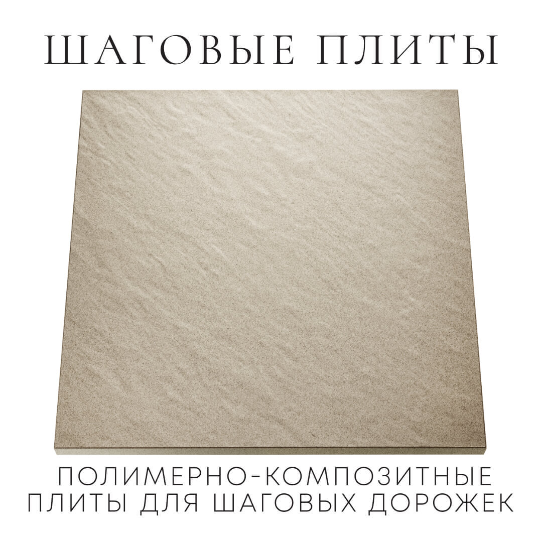 Шаговая плита STONE Светлая Галька 990х990х55мм Гуково фото