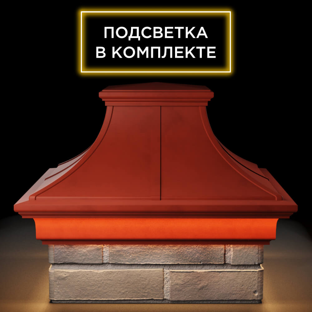 Колпак Zking Монблан Премиум Красный на столб 1.5х1.5 кирпича (385х385мм) с подсветкой Гуково фото
