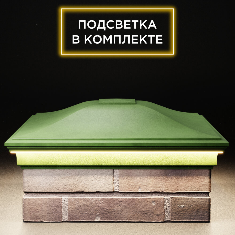 Колпак Zking Монблан Зеленый на столб 2х2 кирпича (515х515мм) c подсветкой Гуково фото