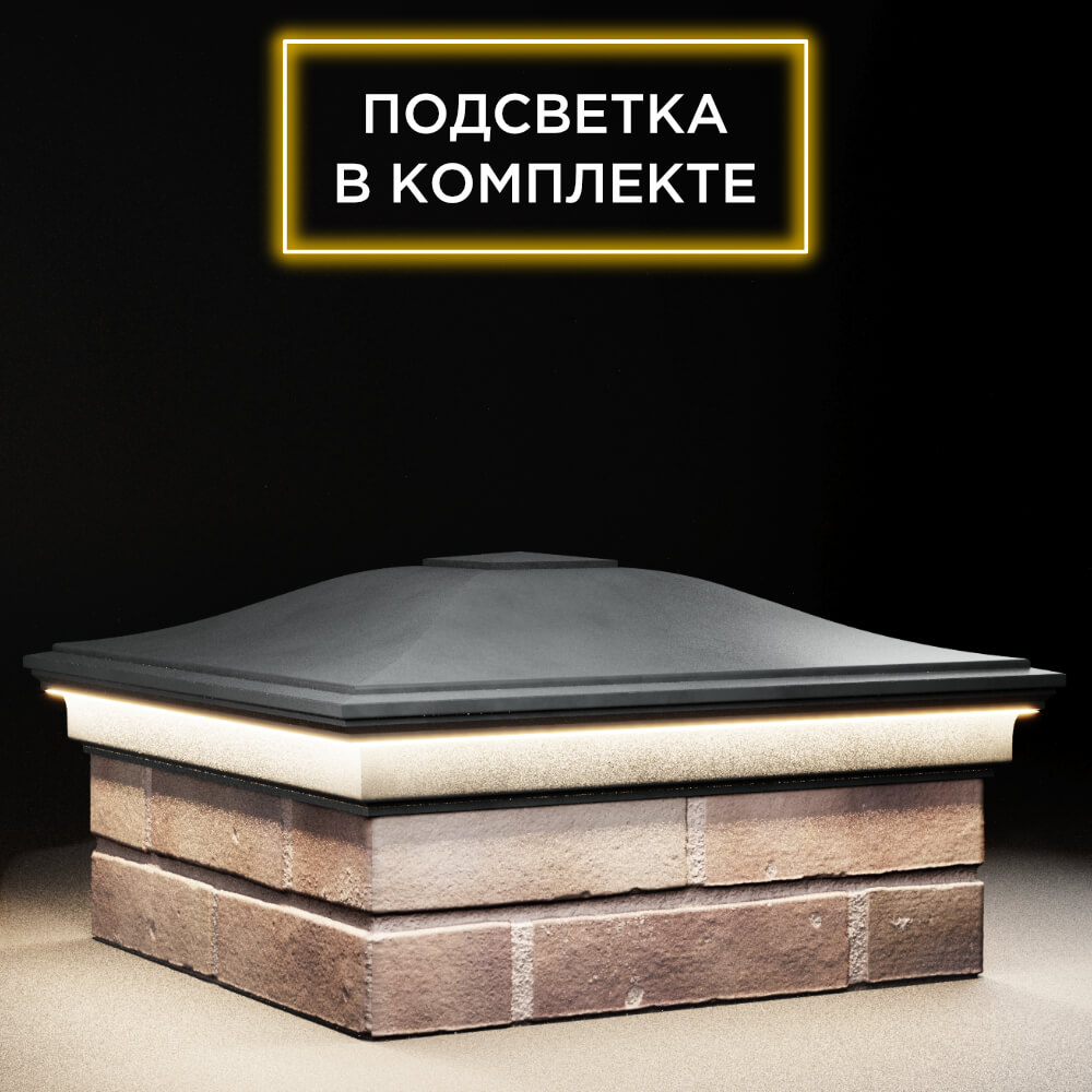 Колпак Zking Монблан Серый на столб 2х2 кирпича (515х515мм) c подсветкой в Гуково фото