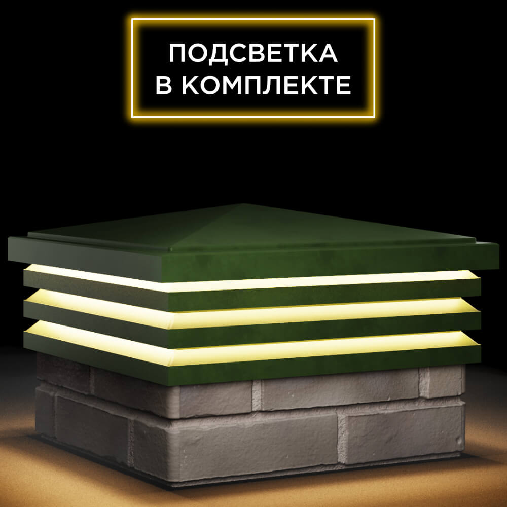 Колпак Zking Бона ХайТек Зеленый на столб 1.5х1.5 кирпича (385х385мм) с подсветкой в Гуково фото