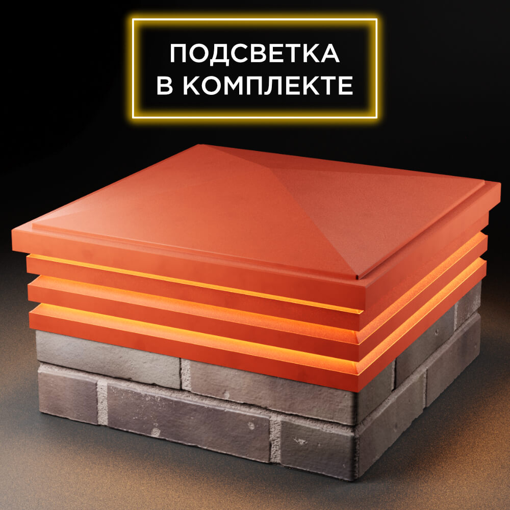 Колпак Zking Бона ХайТек Красный на столб 2х2 кирпича (513х513мм) с подсветкой в Гуково фото