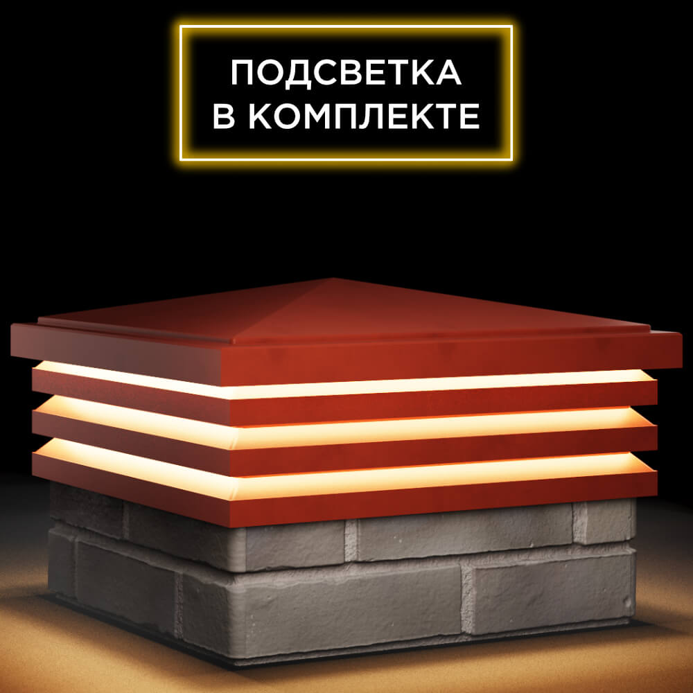 Колпак Zking Бона ХайТек Красный на столб 1.5х1.5 кирпича (385х385мм) с подсветкой в Гуково фото