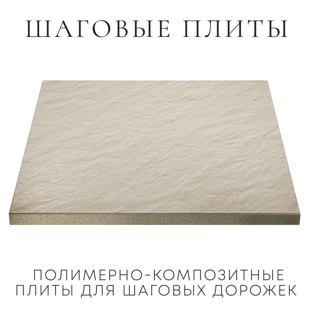 Шаговая плита STONE Светлая Галька 990х990х55мм в Гуково фото
