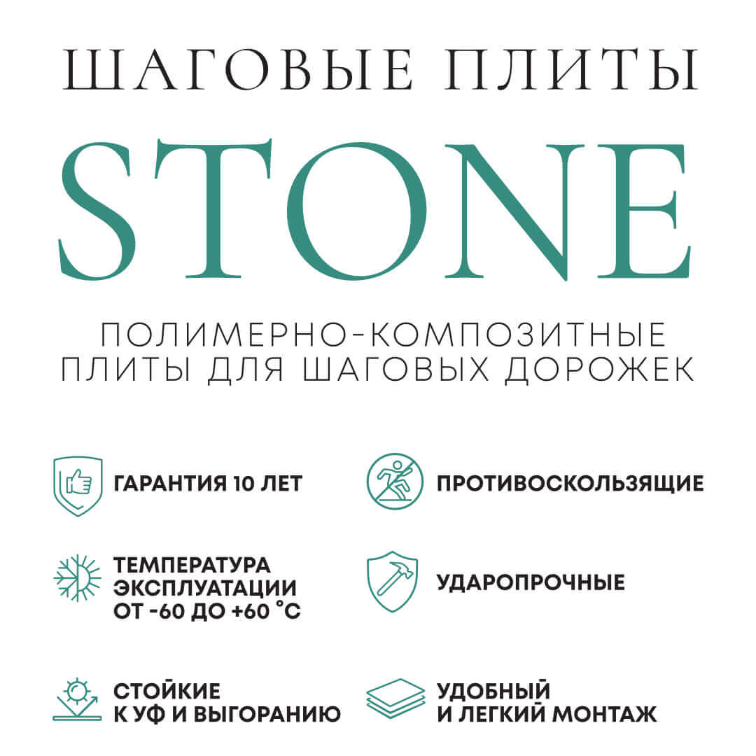 Шаговая плита STONE Светлая Галька 990х990х55мм в Гуково фото