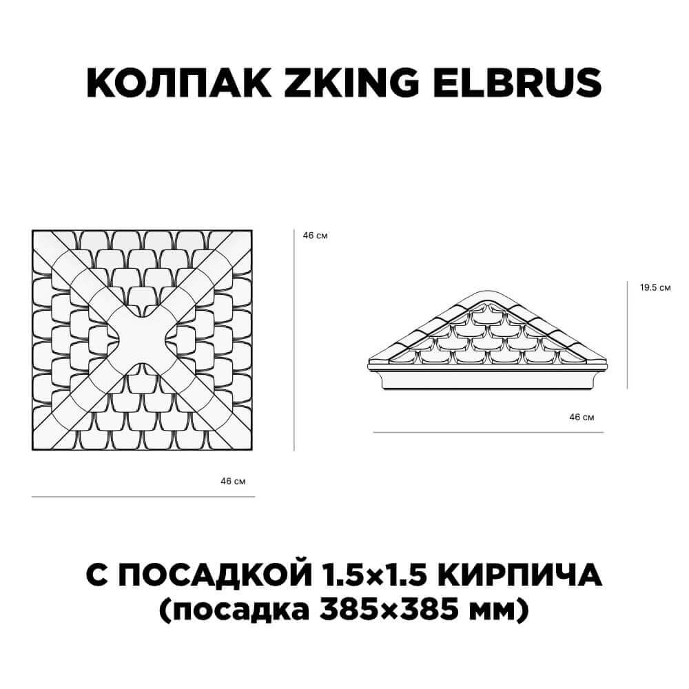 Колпак Zking Эльбрус Коричневый на столб 1.5х1.5 кирпича (385х385мм) с подсветкой в Гуково фото