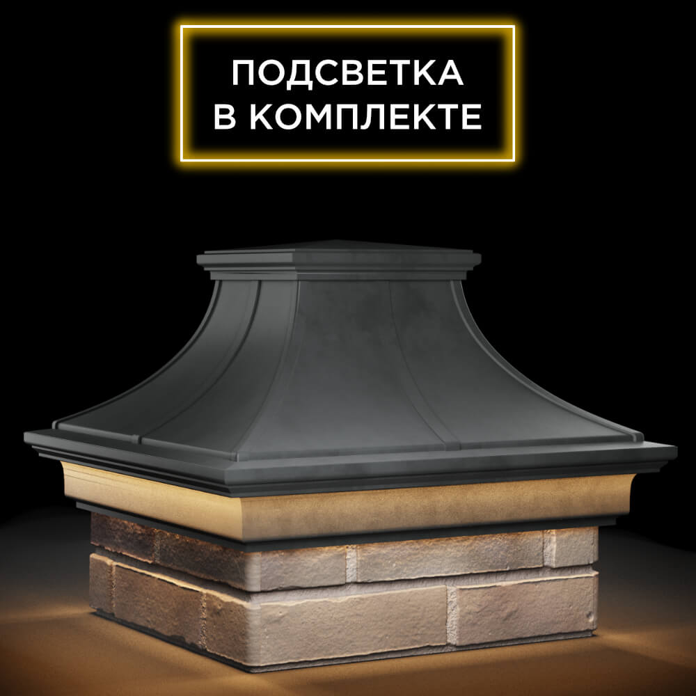Колпак Zking Монблан Премиум Серый на столб 1.5х1.5 кирпича (385х385мм) с подсветкой в Гуково фото